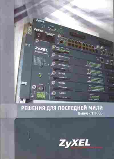Каталог ZyXEL Решения для последней мили, 54-869, Баград.рф